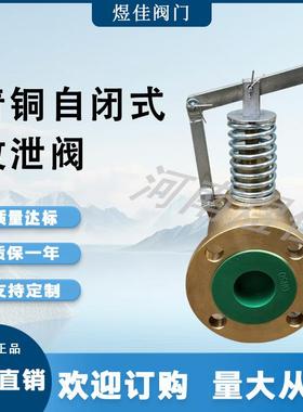 供厂家放应150LB 适用水淡水滑燃油船舶管路船用青10439铜自闭式