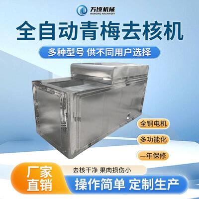 万顷隆牌青梅去核机适合各种青梅去核切瓣机 商用可定制
