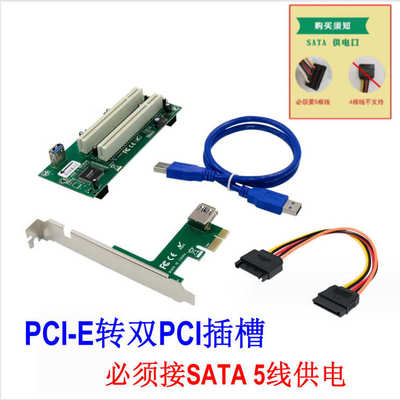 厂家直销PCI-E x1 转2xPCI卡槽扩展卡PCI卡槽转换卡 分体式 即插