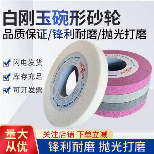打磨抛光200磨刀白刚玉平形砂轮 陶瓷磨刀机碳化硅白钢玉砂轮片