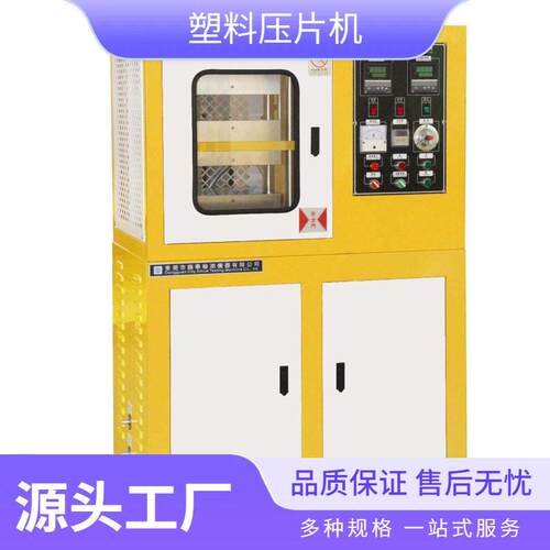 电动微型塑料压片机塑料实验室小型平板硫化机设备生产厂家