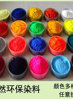 染色剂棉麻布纤维还原染剂绿色棉布黑色染料染衣服不褪色新手白