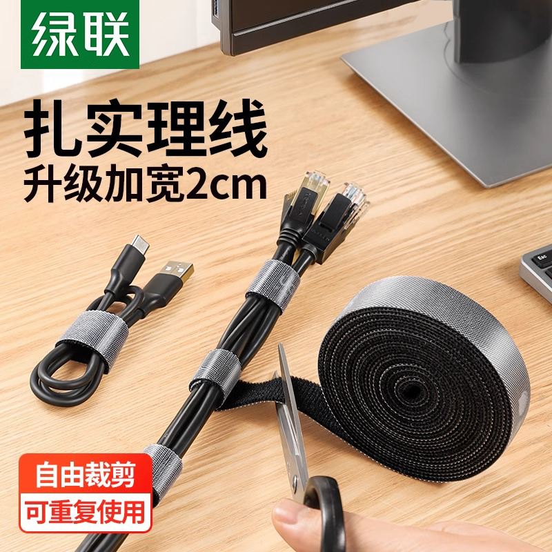 绿联数据线收纳理线器自粘带魔术贴扎带电脑充电线束线带整理固定