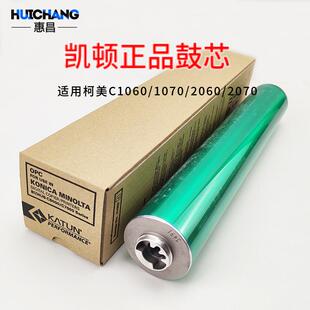 C7000 正品 凯顿鼓6501适用柯美C1060 1070 2070感光鼓芯硒鼓 2060