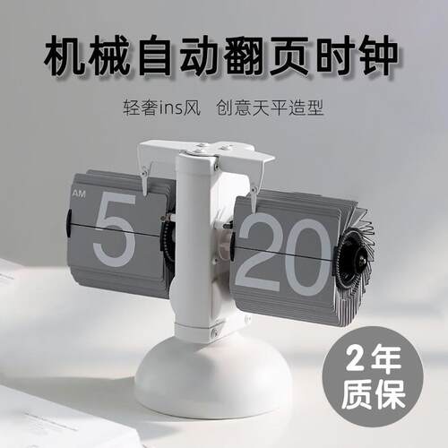 复古欧式简约个性翻页钟小天平造型家用客厅时尚座钟创意翻牌钟表