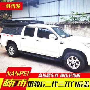 长城风骏6皮卡车改装 高盖后箱盖三开门锰钢后盖 件车斗货箱旅居版