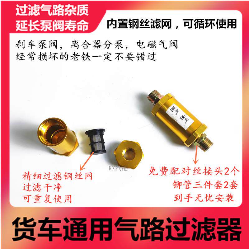 货车刹车气路过滤器刹车总泵继动阀修理包改装保养专治气路脏