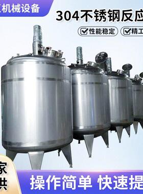 304不锈钢反应釜真空电加热液体500升搅拌乳化食品饮料搅拌桶
