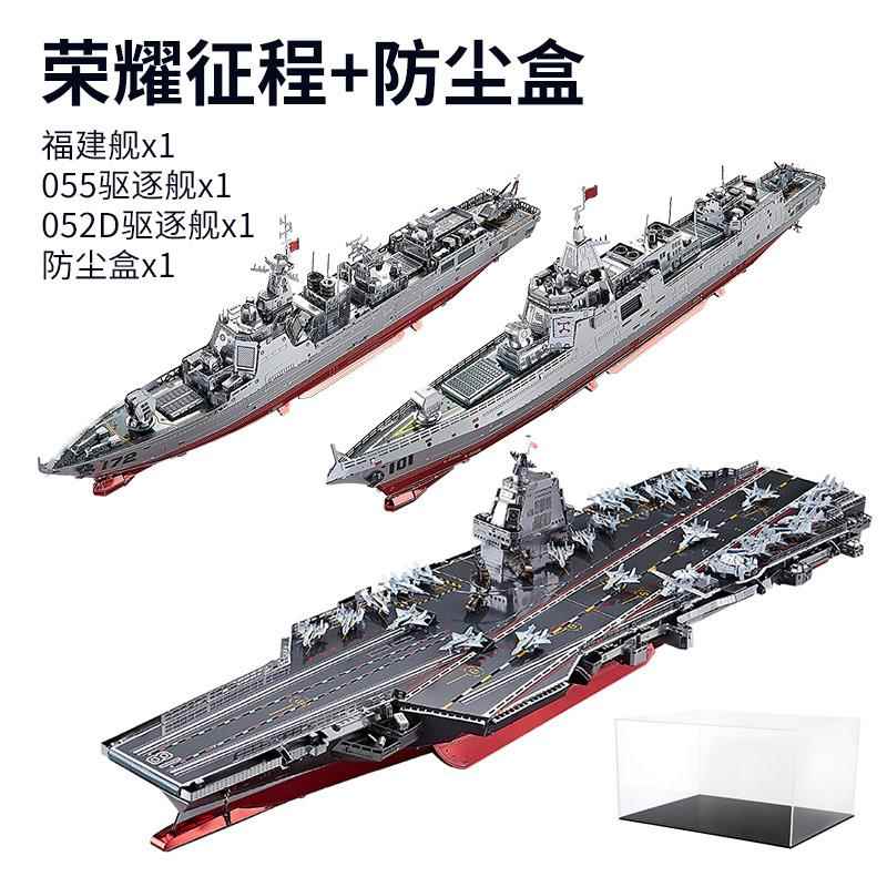 高档稀奇物「福建舰航母」3d成金属拼军舰军事战模型拼装舰高难图