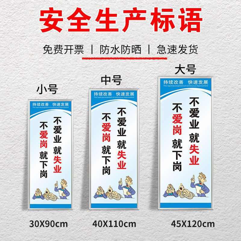 工厂车间生产宣传标语管理制度标识贴纸警示标语宣传标语墙贴