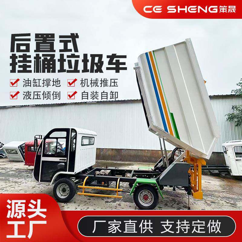 新能源生活垃圾清运车压缩垃圾车2立方4立方垃圾转运车后挂式车