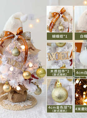 圣诞节白色白色圣诞树迷你led树绒摆件新款圣诞树装饰套餐植