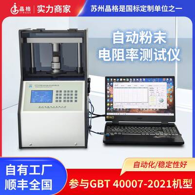 ST2742B金属粉末电阻率测试仪导体粉末电阻率检测仪源头厂家