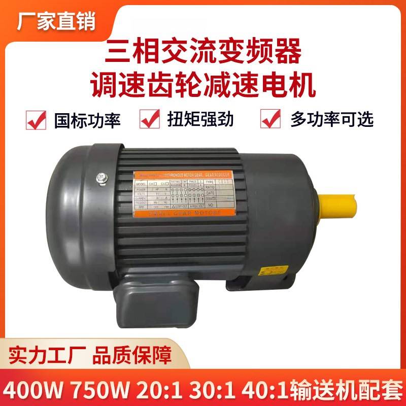 三相交流变频器调速齿轮减速电机400W 750W异步立式交流电动机