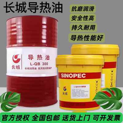 长城高温导热油传热油L-QB300反应釜夹层锅炉L-QC320L-QD350号16L