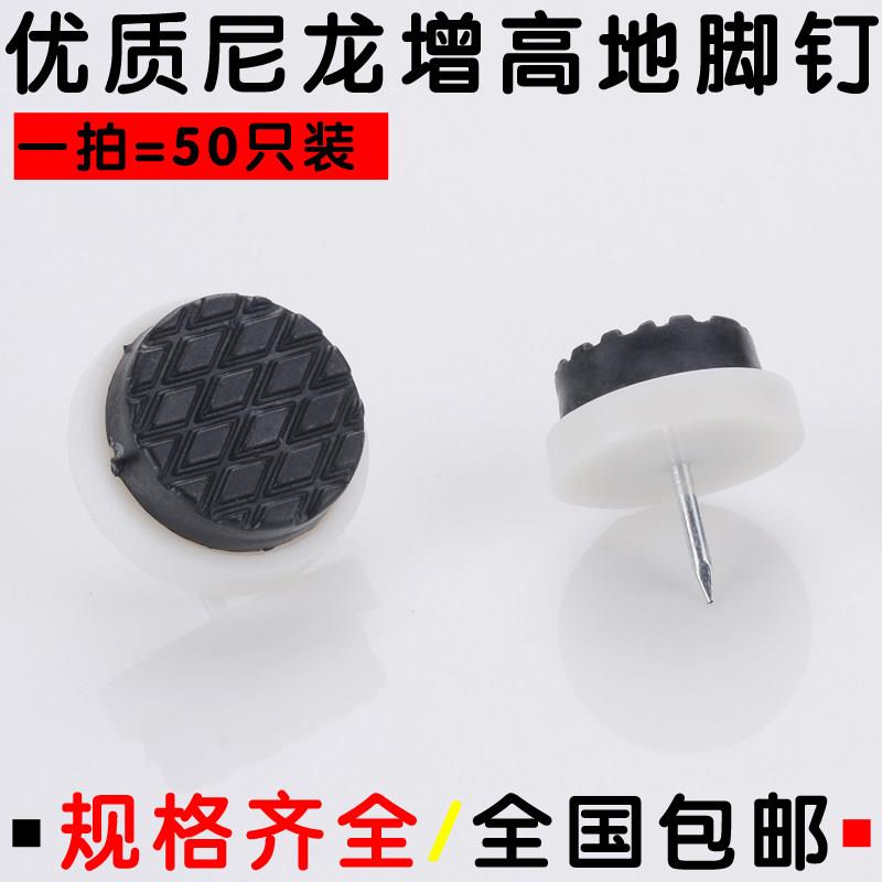 塑料防滑耐磨脚垫实木头家具餐桌沙发凳子地脚钉椅子床腿地钉