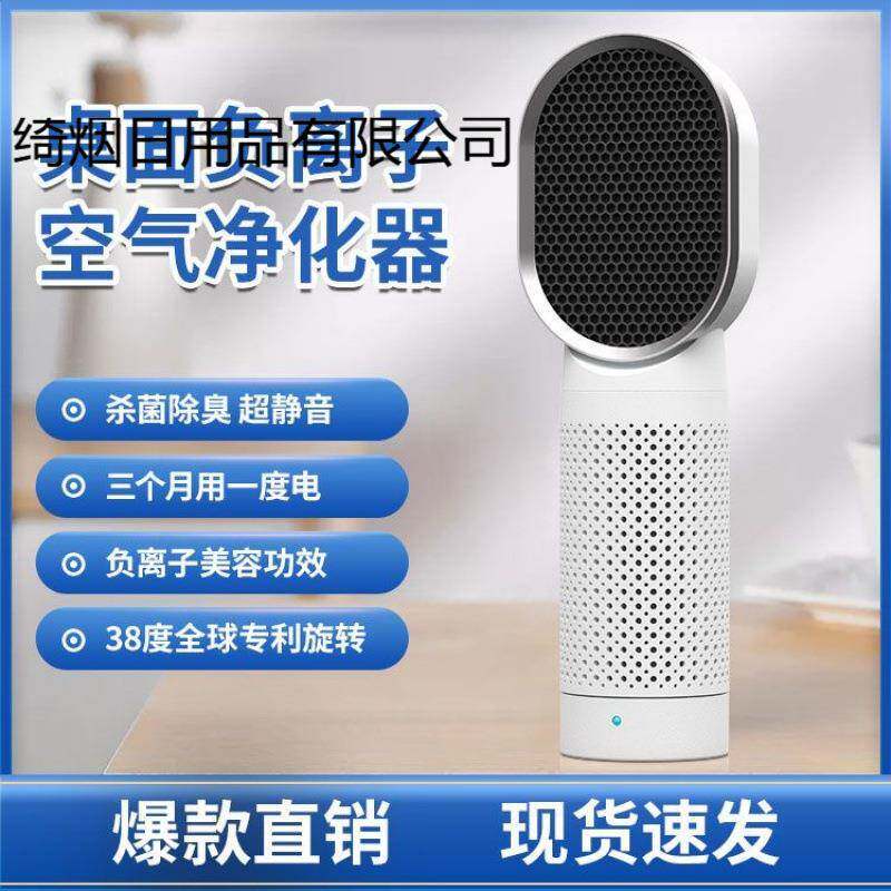 桌面空气净化器小型桌面办公室除甲醛负离子风扇空气净化器