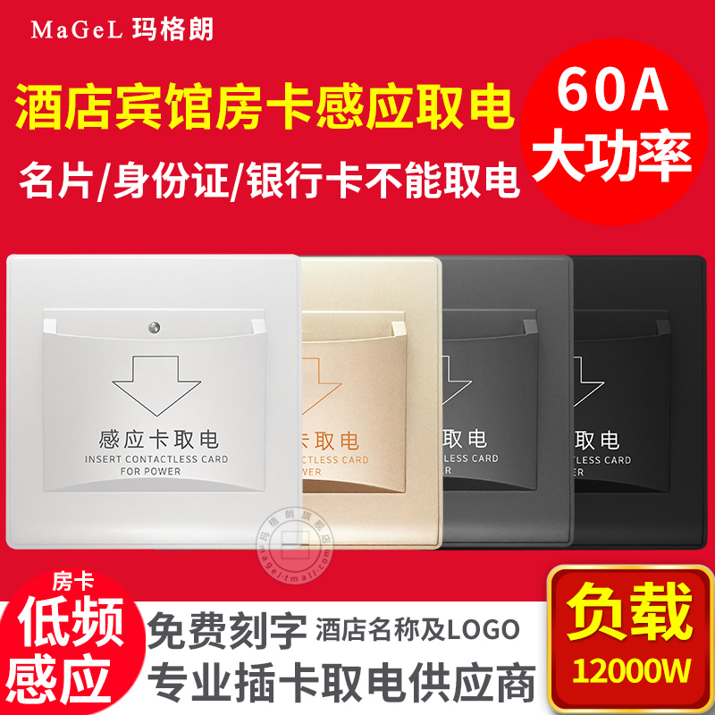 60A大功率插卡取电器盒 宾馆酒店专用房门卡低频感应延时取电开关