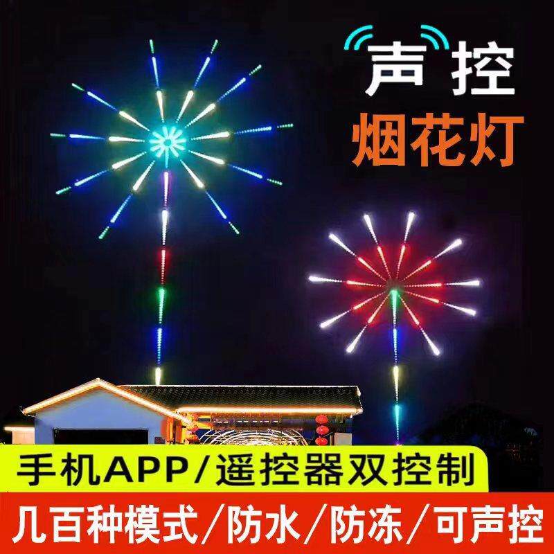 网红声控烟火灯带户外防水led流水彩灯节日夜场摆摊过年氛围灯串