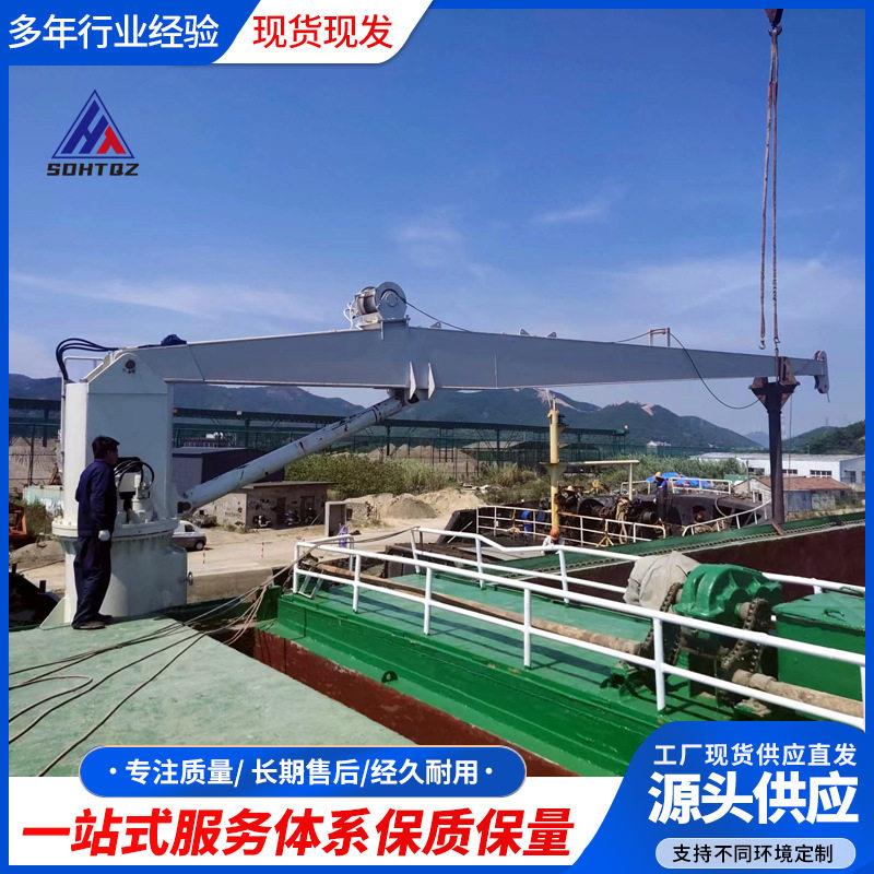 船用吊机小型船吊起重机码头港口搬运固定液压吊臂渔船甲板克令吊