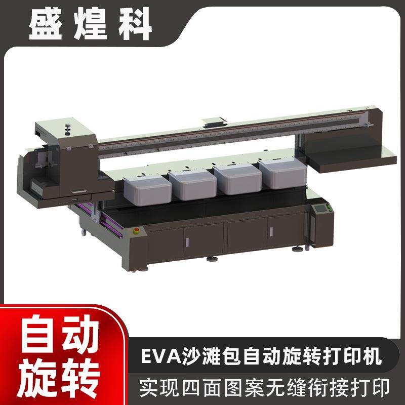 EVA沙滩包打印机箱包四面连续打印自动旋转UV数码