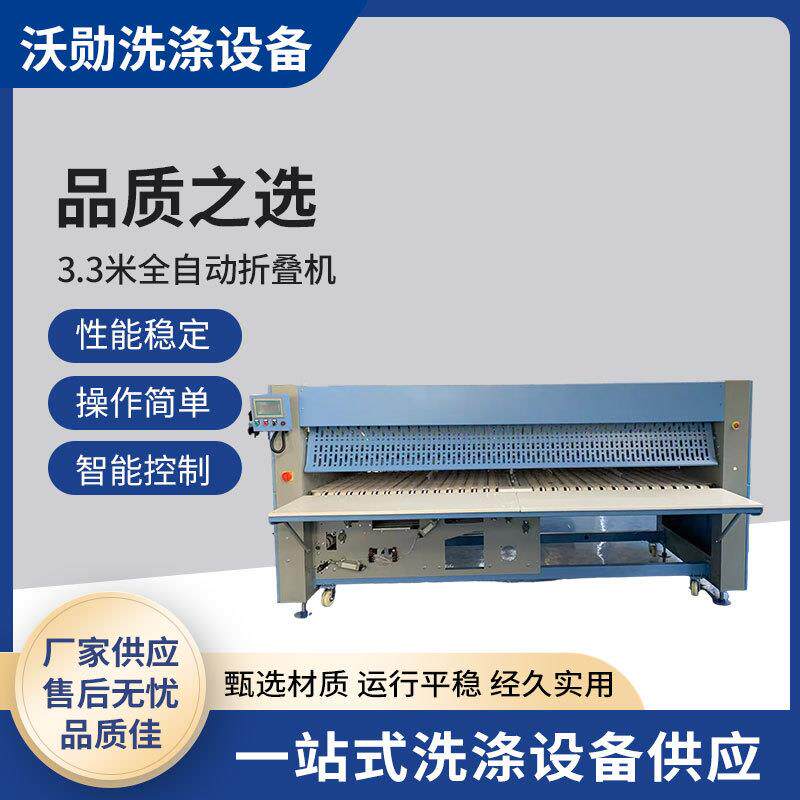 3.3米全自动折叠机宾馆床单被套毛巾浴巾折叠机洗衣房设备
