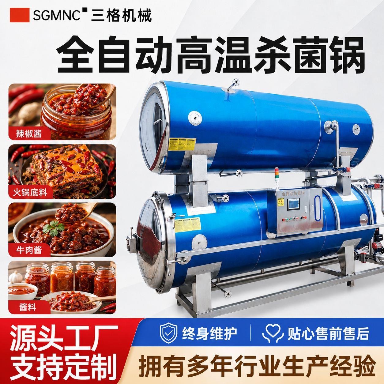 商用温杀菌锅扒鸡粽子玉米香肠火腿卤牛肉熟食豆干食品灭菌釜