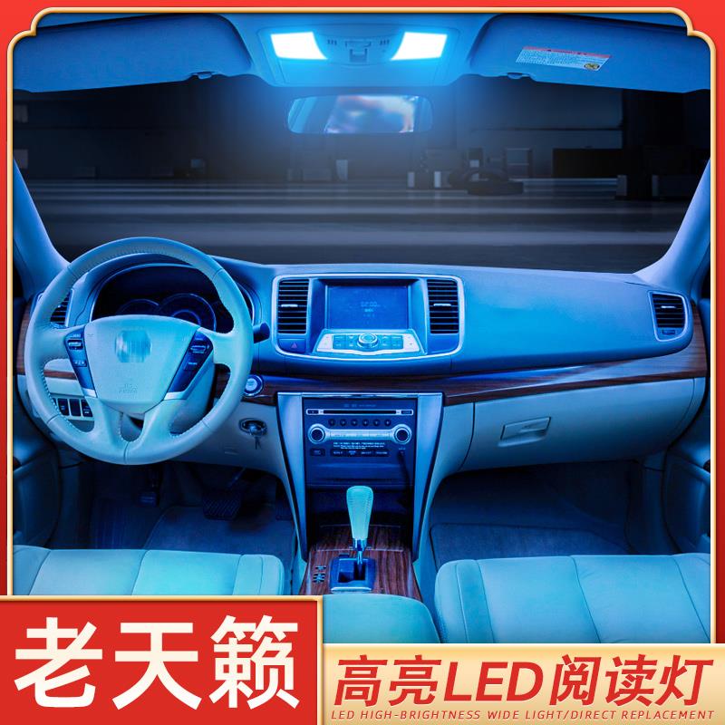 适用04-12款11老天籁LED车内灯10室内灯09天籁阅读灯08内饰改装07