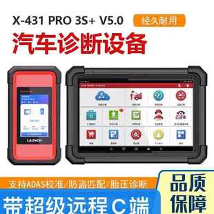 元 v5.0带C端专业汽车电脑检测故障诊断仪汽车 征Launch X431PRO3S