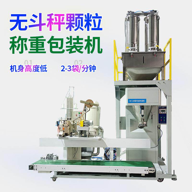 5公斤编织袋颗粒称重包装机25kg宠物饲料袋装自动定量颗粒包装机