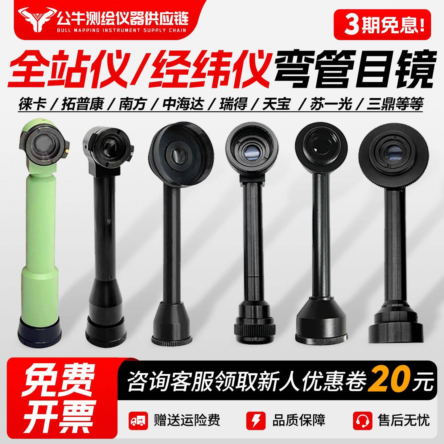 徕卡全站仪弯管目镜拓普康/博飞/索佳/苏一光/南方常州经纬仪弯头