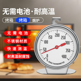 烤箱温度计烘培用精准内置耐高温不锈钢，测温仪表厨房测温专用工具