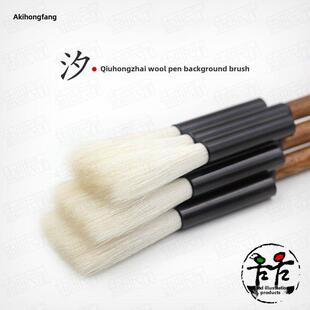 邱宏斋毛笔水彩笔刷底纹笔刷连续水彩中国画背景笔刷排笔刷水彩笔
