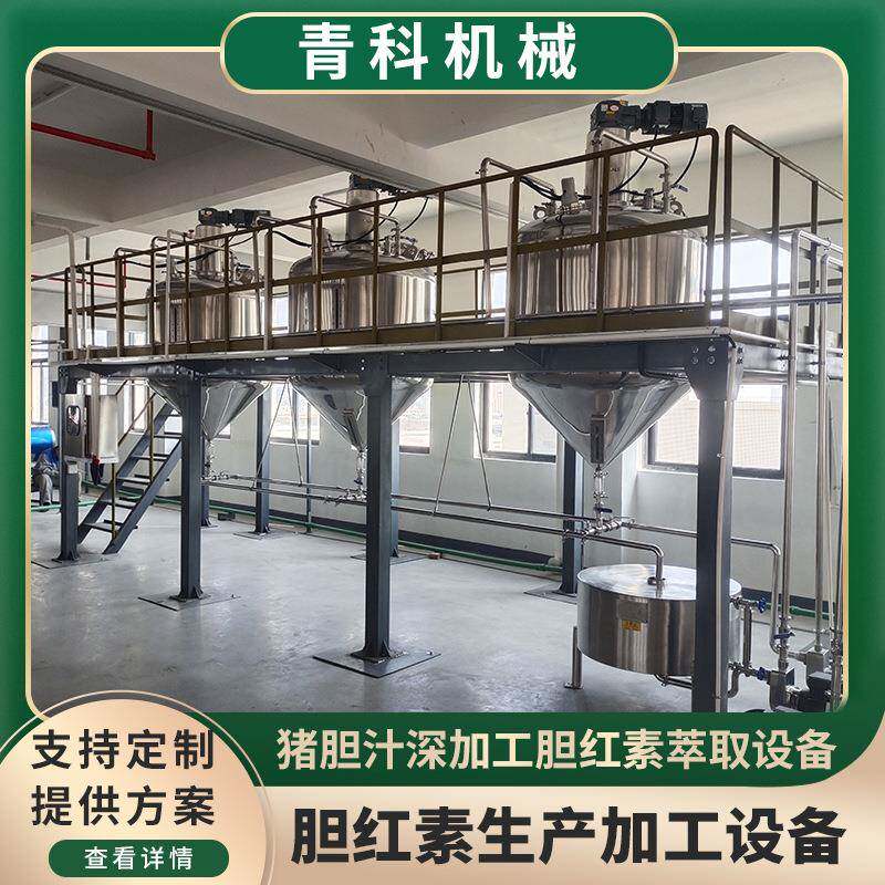 猪胆汁深加工设备胆红素萃取生产全套设备提供技术指导提供方案