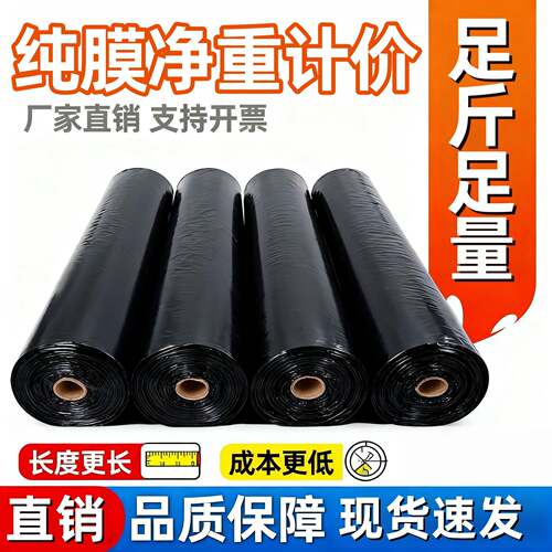 净重黑地膜农用种植加厚抗老化黑地膜塑料薄膜保温保湿防草果树