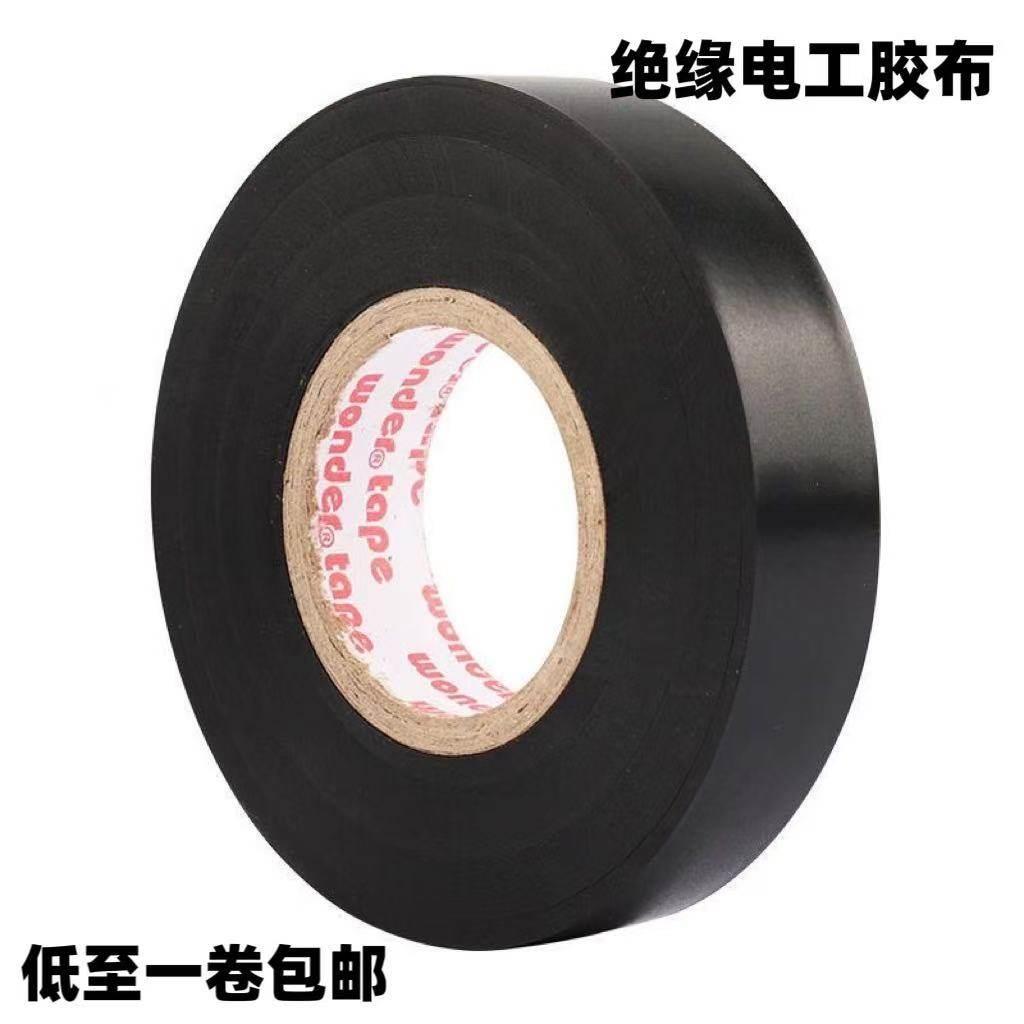 进口电工胶带防水胶布绝缘胶布耐高温超薄黑色胶带PVC高粘度