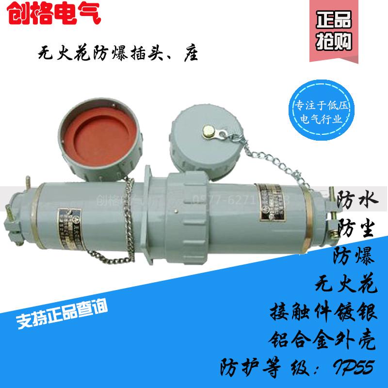 单相三极防爆电缆插头插座15 25 32 60A 移动式无火花型连接器