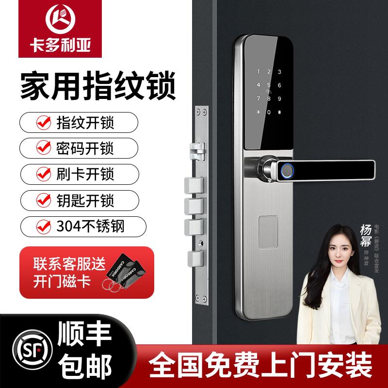 卡多利亚指纹锁家用防盗门智能密码锁卧室门一握开 锁入户门室内
