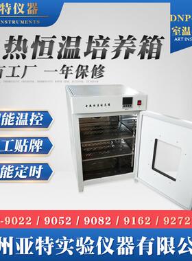 亚特仪器DNP-9082 电热恒温培养箱 实验室恒温 细菌微生物培养箱