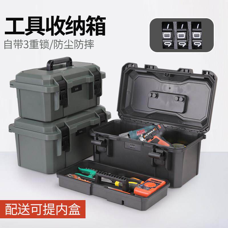 带密码锁配有可提内盒的工具收纳整理箱防护多功能储物盒工业级