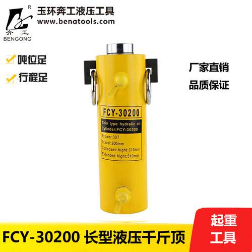 双动液压千斤顶双回路大吨位双作用油缸FCY-30200油压起重设备
