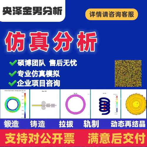 专业代做deform锻造、冲压、拉拔、挤压及动态再结晶仿真