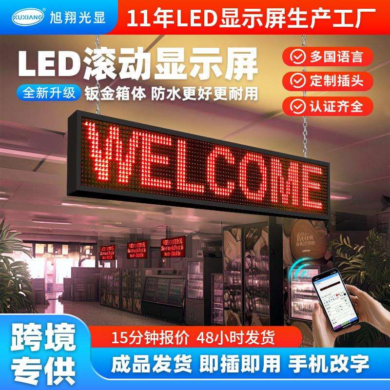 跨境显示屏亚马逊门头字幕led屏 led广告显示屏p10户外单红走字屏