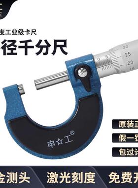 上海申工外径千分尺0-250.01mm高精度千分尺螺旋测微仪器千分尺
