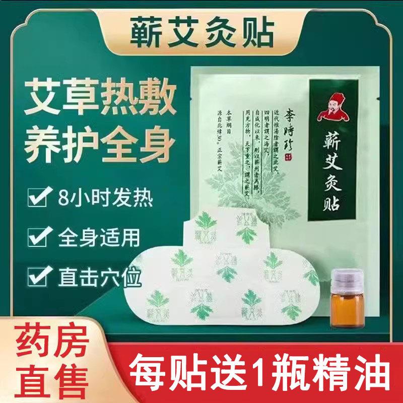 李时珍蕲艾灸贴精油颈热椎肩颈膝盖艾草贴敷发热贴正品旗舰店7kk