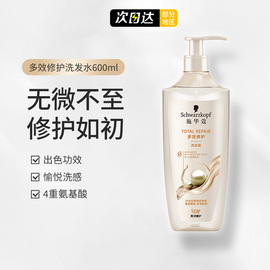 施华蔻多效修护19修护洗发水，女大桶护发防断发第五代洗发露600ml