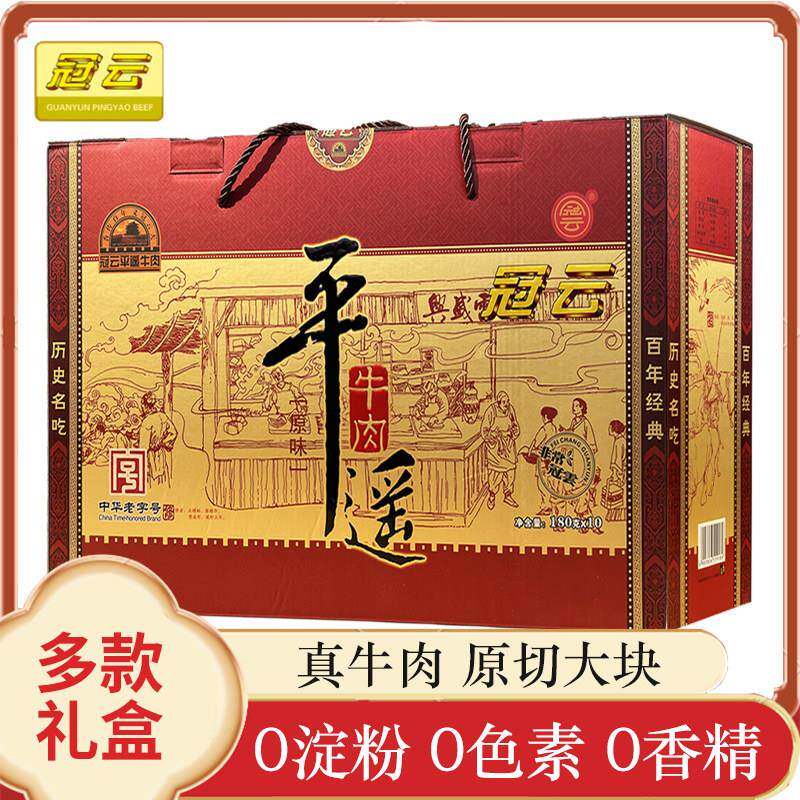 冠云平遥牛肉158g/180g山西特产礼盒装大块牛肉熟食真空冷吃手撕