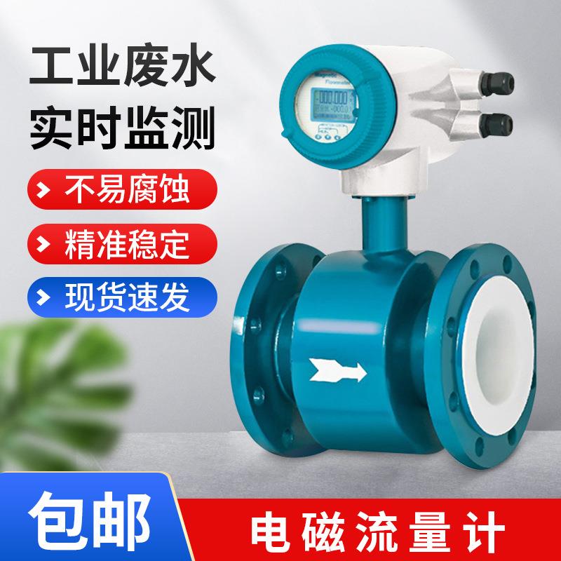 智能涡街电磁污水废水流量计DN125一体分体式管道式流量传感器