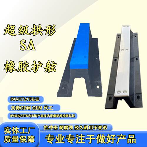 供应码头专用超级拱型SA型全系列规格防撞橡胶条船用橡胶护舷