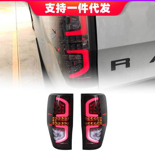 适用福特2012-2020款RangerT6T7T8PX1PX2PX3后刹车倒车灯